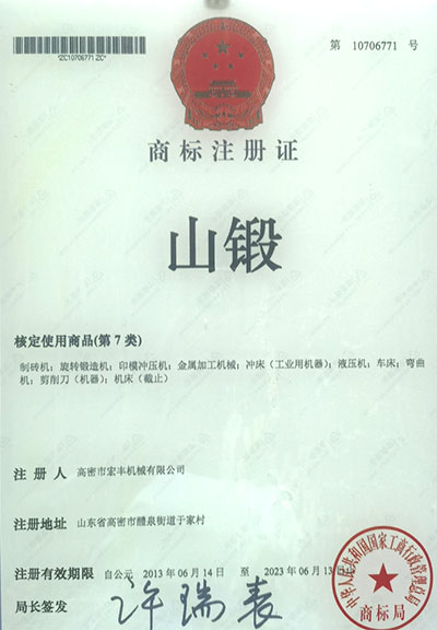 商標注冊證